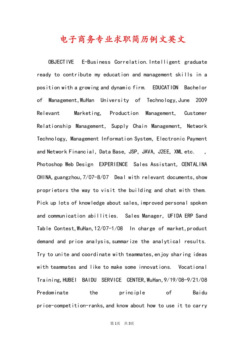 电子商务专业求职简历例文英文