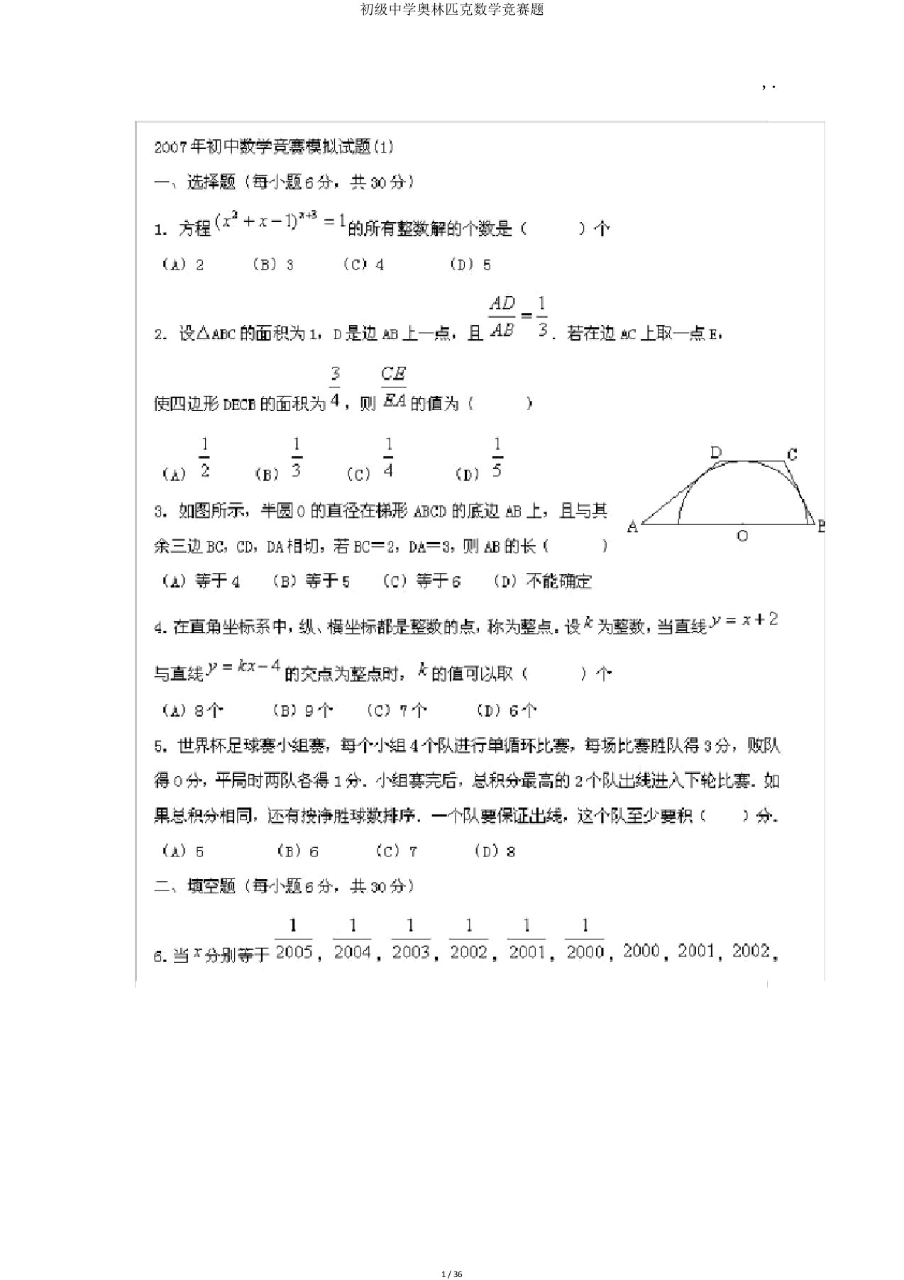 初级中学奥林匹克数学竞赛题