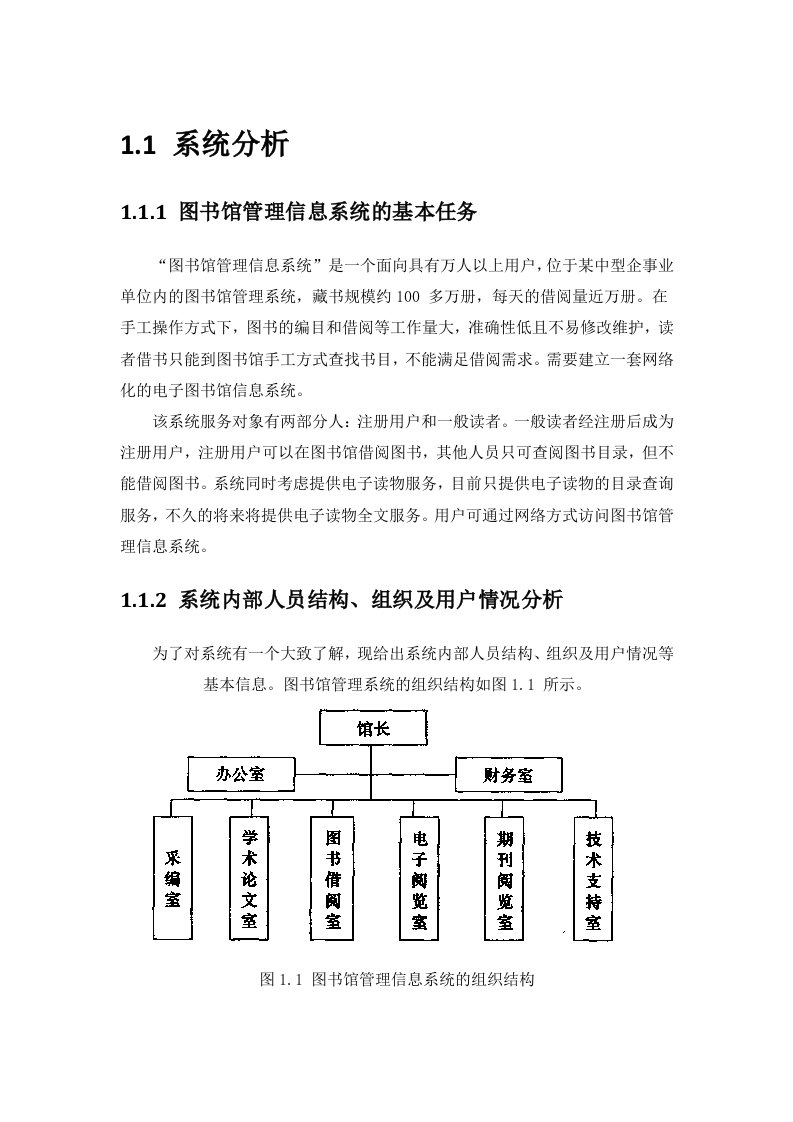 图书馆管理系统数据流图