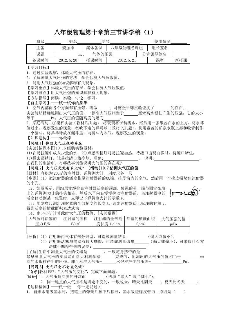 八年级物理第十章第三节讲学稿