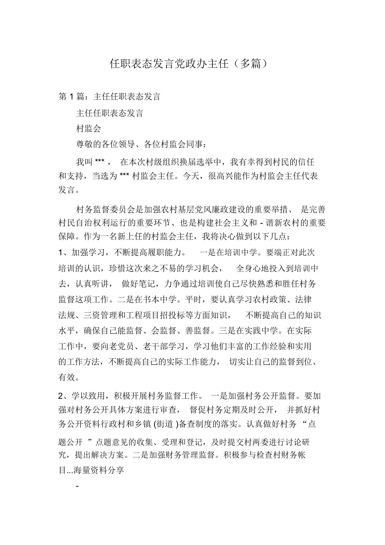 任职表态发言党政办主任(多篇)