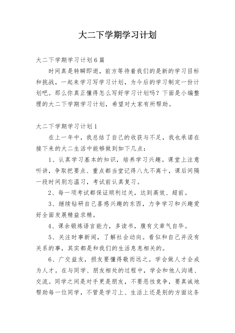 大二下学期学习计划_3