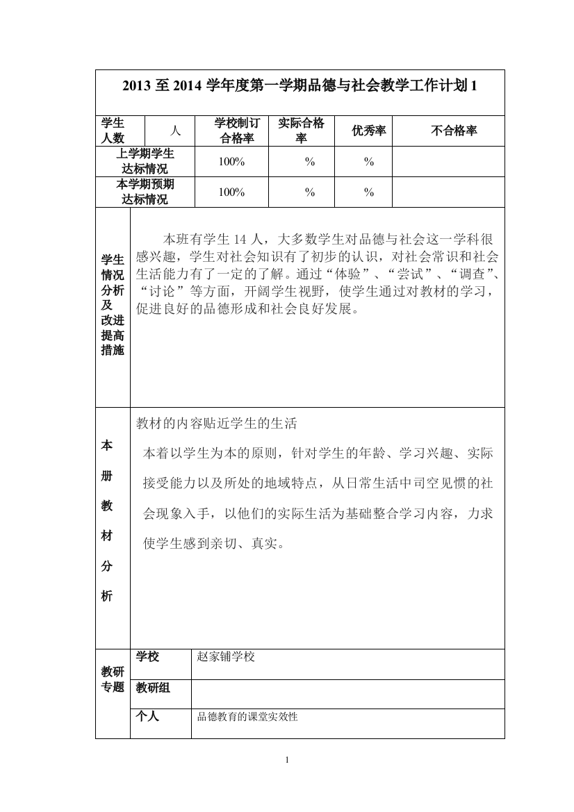 未来出版社六年级《品德与社会》上册教案许文清