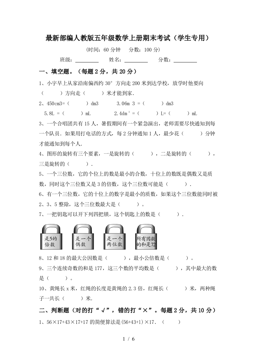 最新部编人教版五年级数学上册期末考试(学生专用)