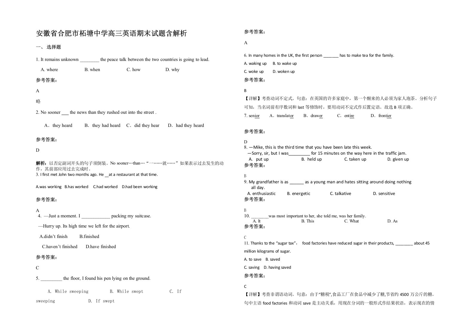 安徽省合肥市柘塘中学高三英语期末试题含解析