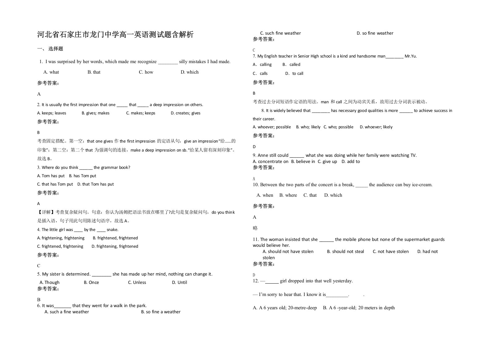 河北省石家庄市龙门中学高一英语测试题含解析