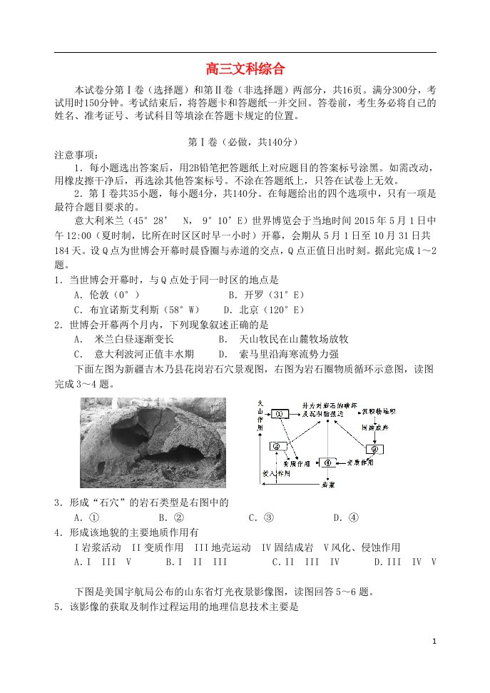 山东省青州市高三文综（地理部分）三模试题