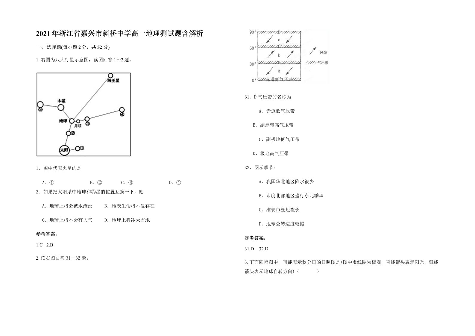 2021年浙江省嘉兴市斜桥中学高一地理测试题含解析