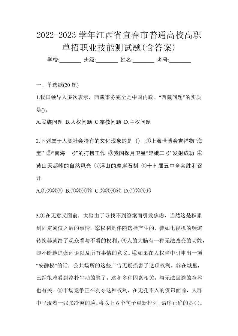 2022-2023学年江西省宜春市普通高校高职单招职业技能测试题含答案