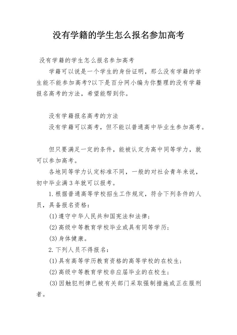 没有学籍的学生怎么报名参加高考