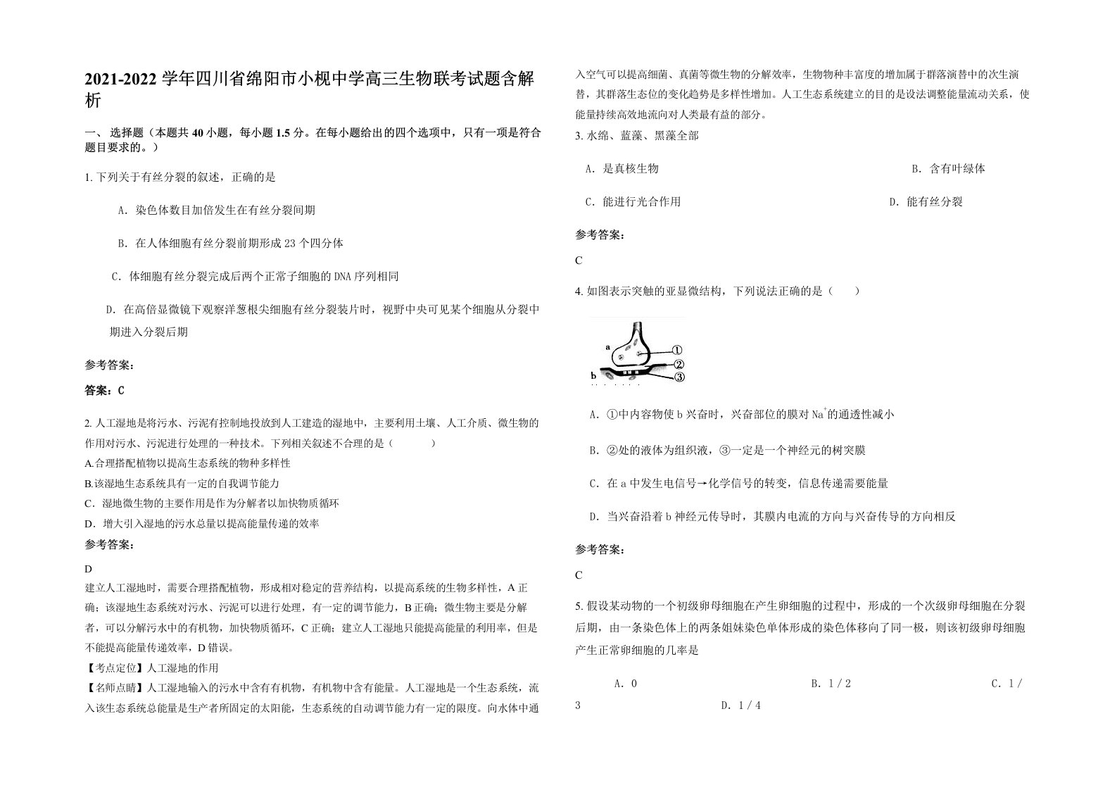 2021-2022学年四川省绵阳市小枧中学高三生物联考试题含解析