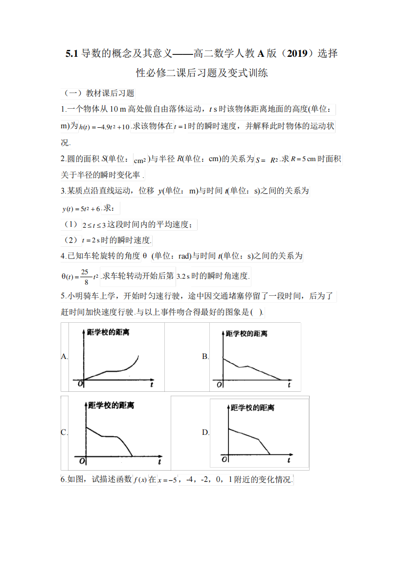 选择性必修第二册《导数的概念及其意义》课后习题及变式训练