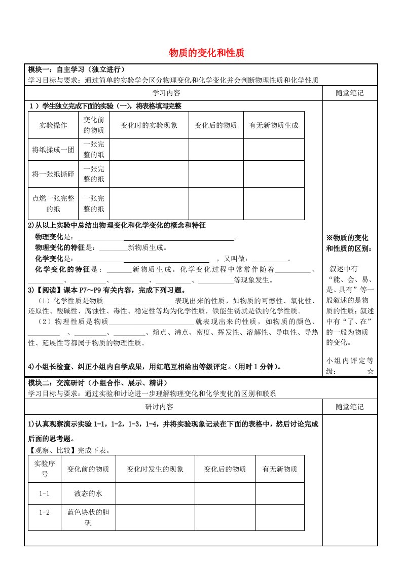 广东省河源中国教育学会中英文实验学校九年级化学上册