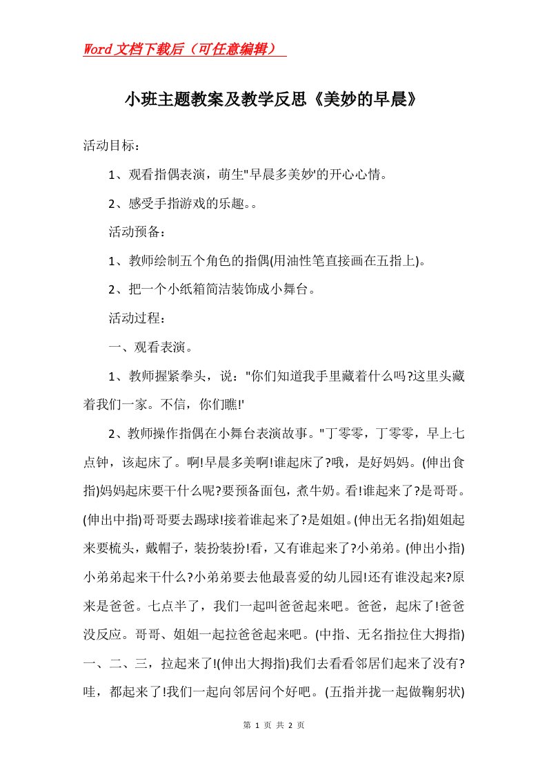 小班主题教案及教学反思美妙的早晨