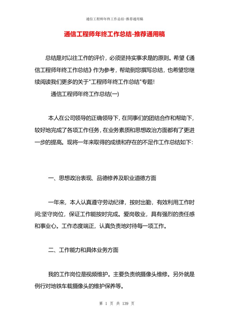 通信工程师年终工作总结