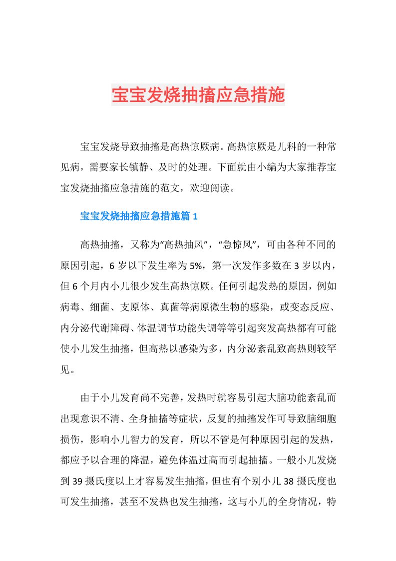 宝宝发烧抽搐应急措施