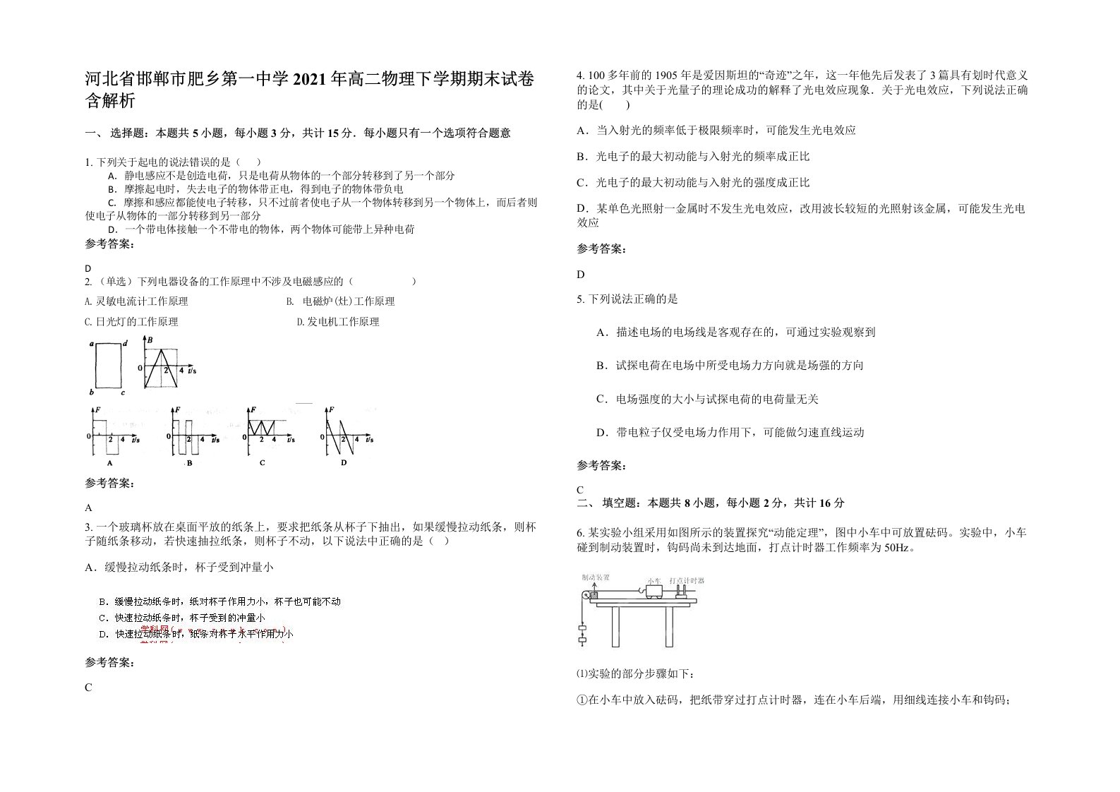 河北省邯郸市肥乡第一中学2021年高二物理下学期期末试卷含解析