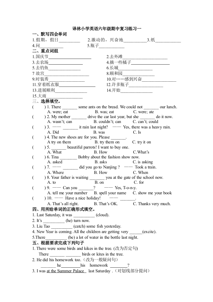 【小学中学教育精选】译林版六年级英语上册期中复习题