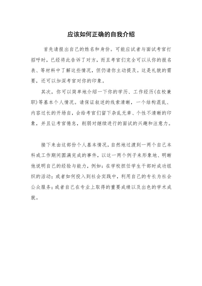 求职离职_自我介绍_应该如何正确的自我介绍