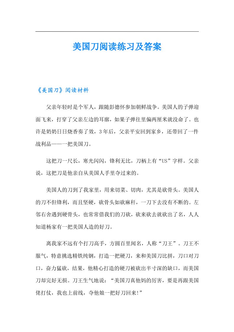 美国刀阅读练习及答案