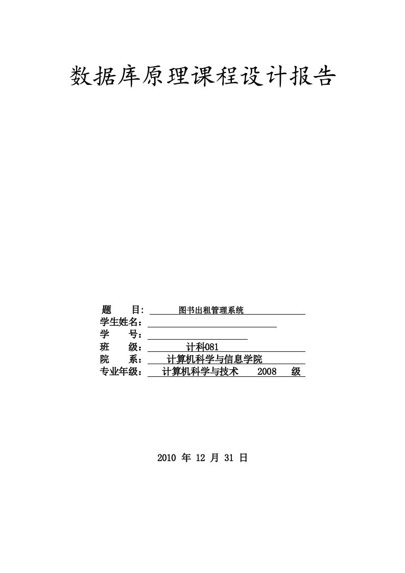 《数据库原理》课程设计-图书管理系统