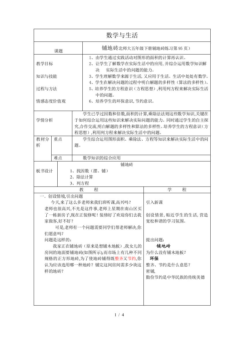 北师大五年级下册辅地砖练习