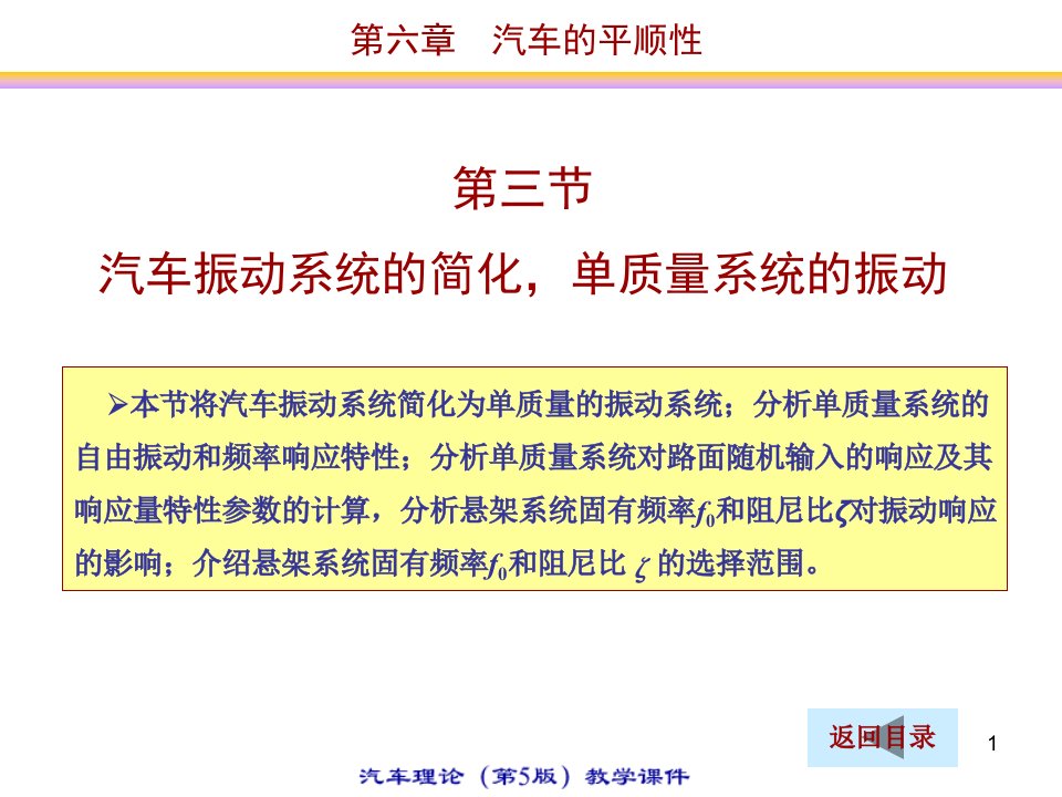 28吉林大学网络教育汽车理论课件