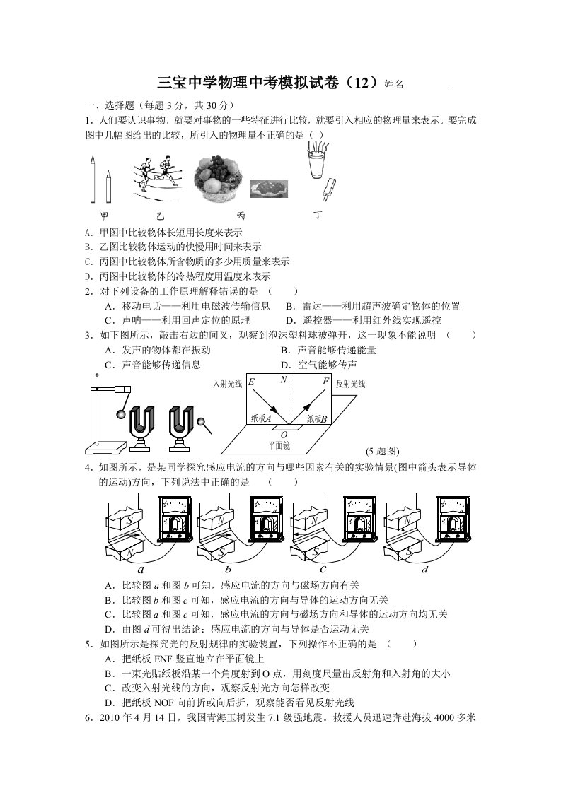 三宝中学物理中考模拟试卷12