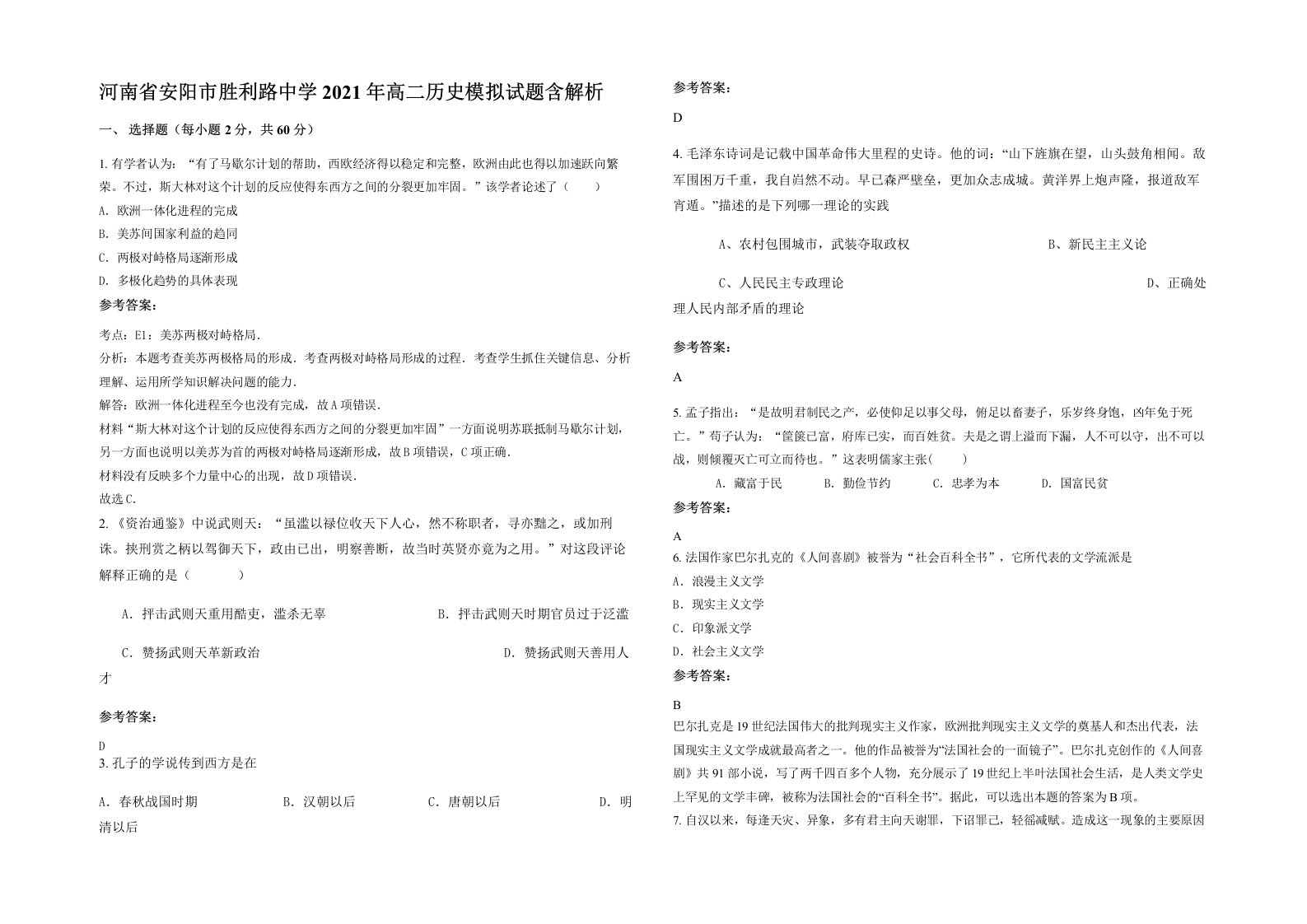 河南省安阳市胜利路中学2021年高二历史模拟试题含解析