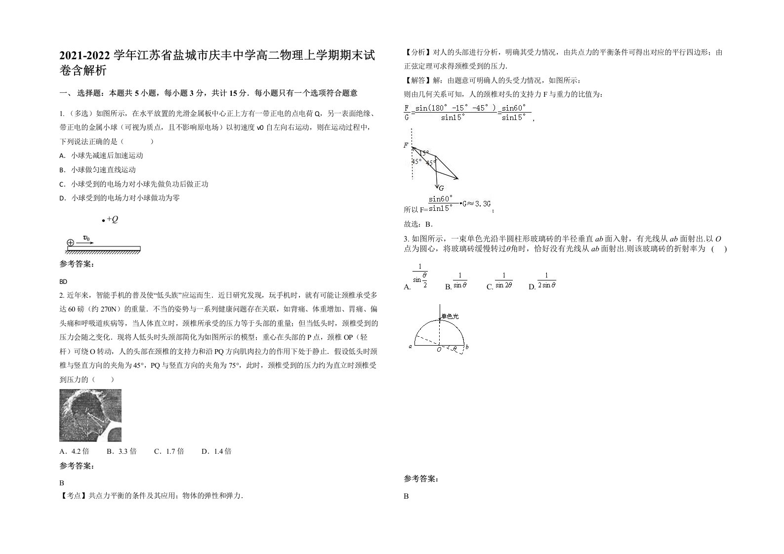 2021-2022学年江苏省盐城市庆丰中学高二物理上学期期末试卷含解析