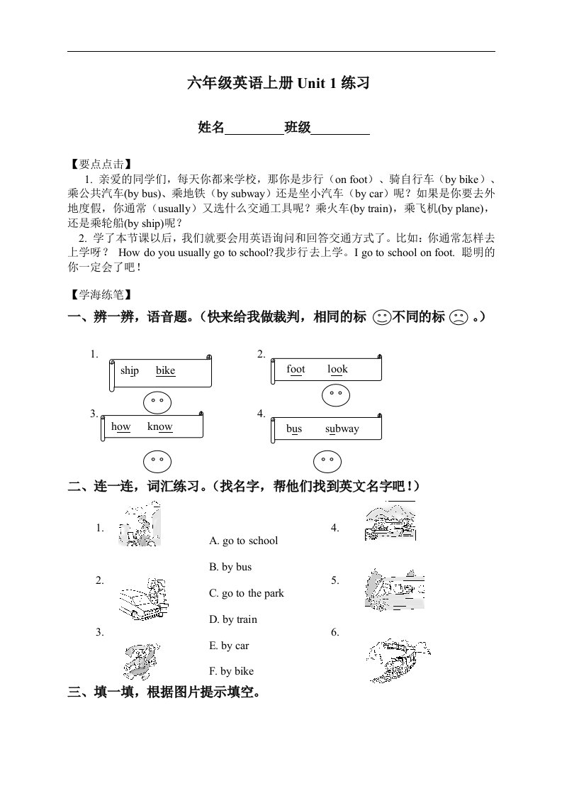 (人教PEP)六年级英语上册Unit-1练习