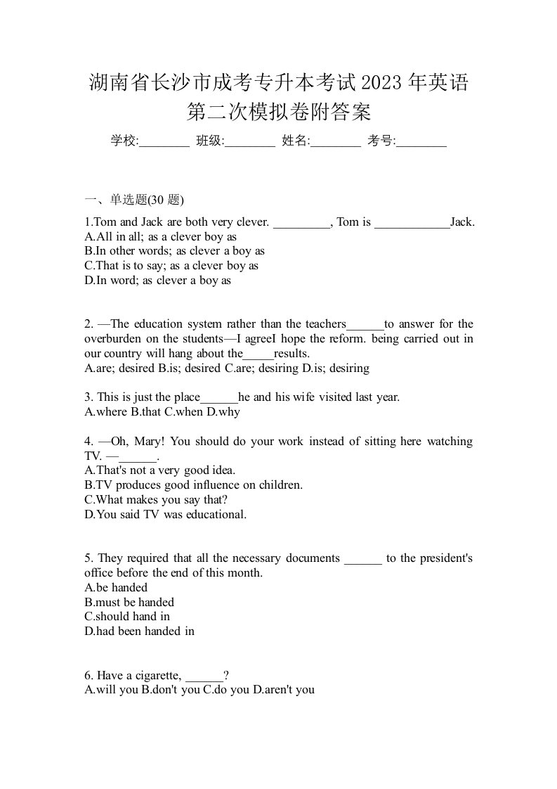 湖南省长沙市成考专升本考试2023年英语第二次模拟卷附答案