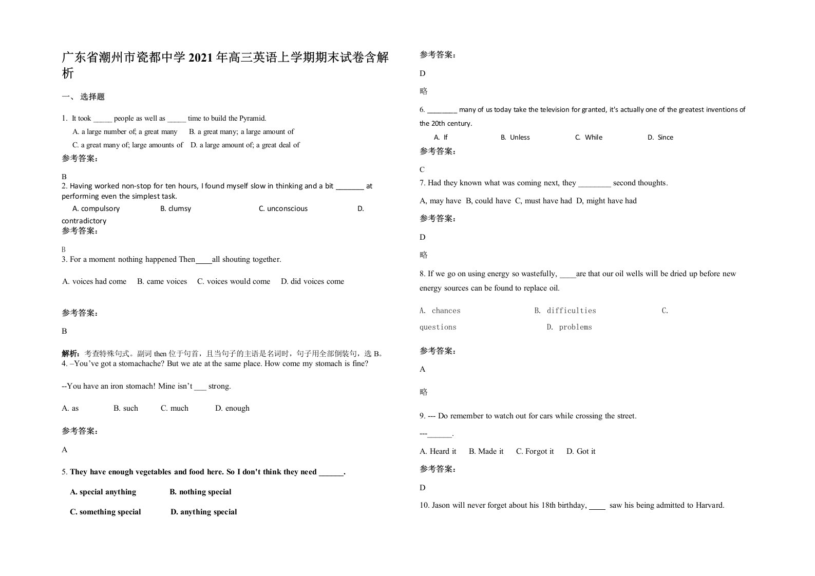 广东省潮州市瓷都中学2021年高三英语上学期期末试卷含解析