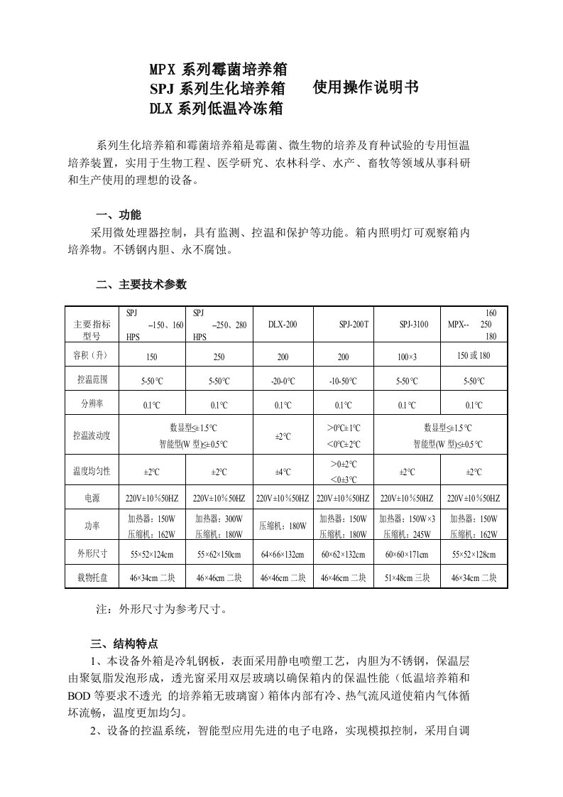 MPX系列霉菌培养箱