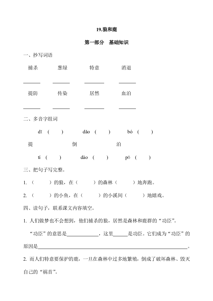 苏教版小学语文第六册第六单元作业练习题.