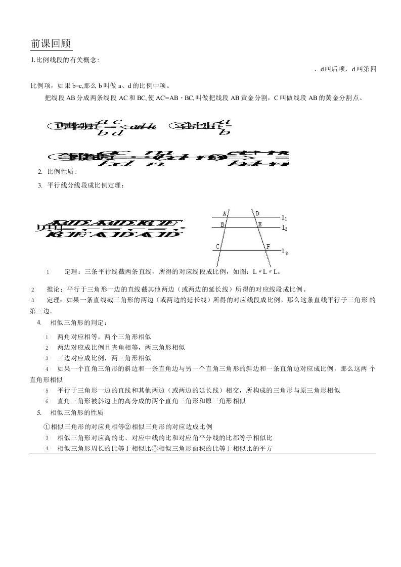 北师大九年级数学上第四章相似三角形单元复习讲义