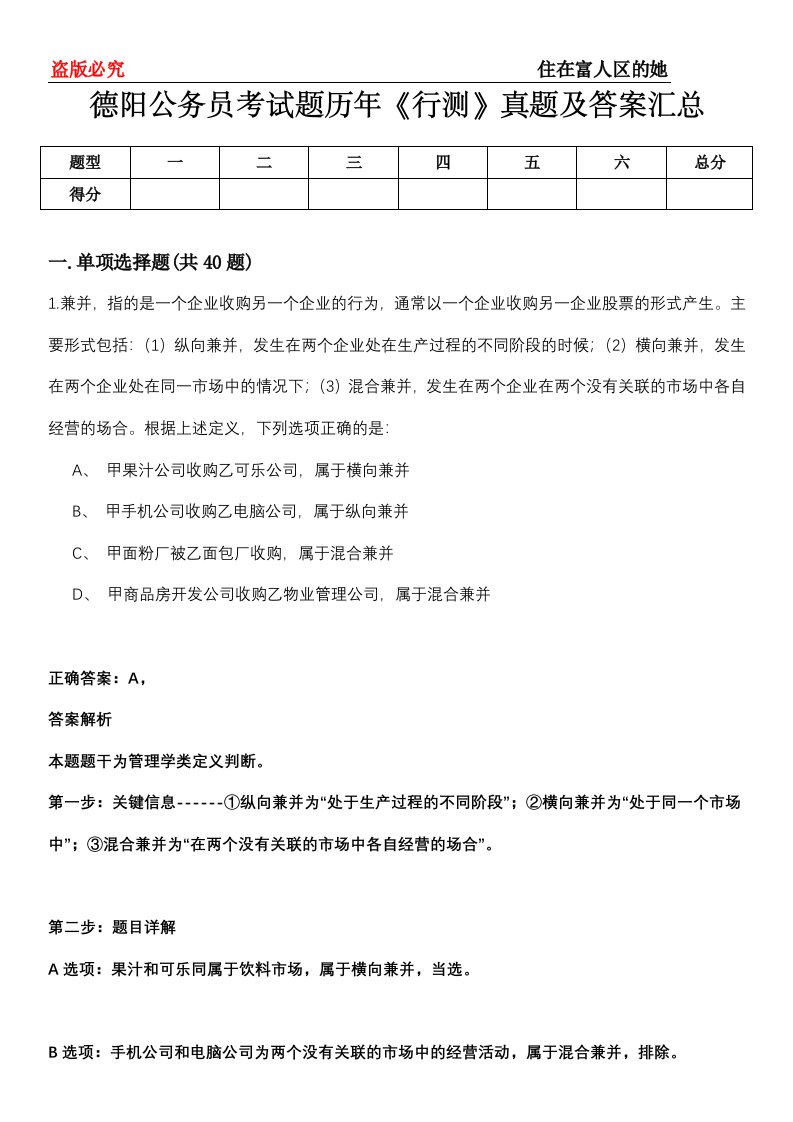 德阳公务员考试题历年《行测》真题及答案汇总第0114期