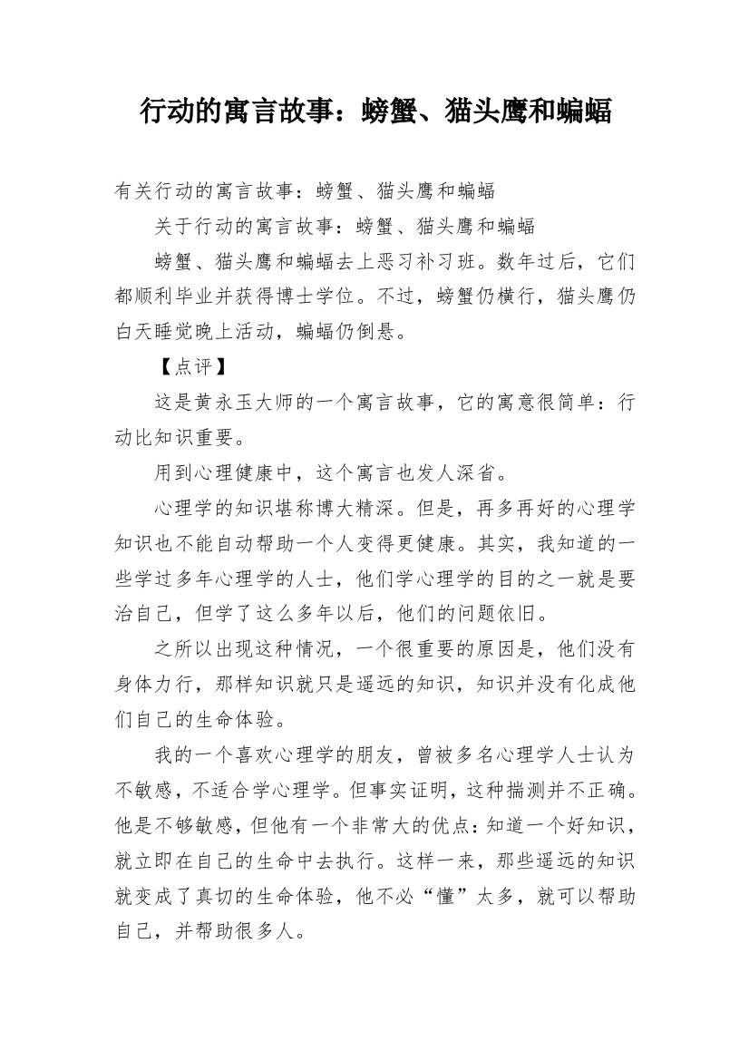 行动的寓言故事：螃蟹、猫头鹰和蝙蝠