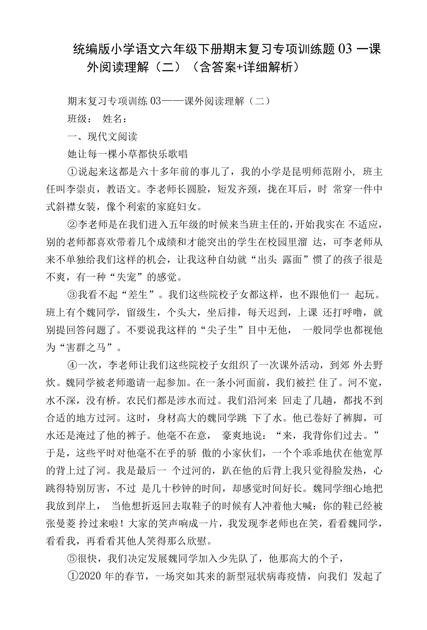 统编版小学语文六年级下册期末复习专项训练题03——课外阅读理解（二）（含答案+详细解析）