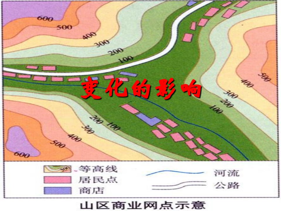 高中地理52交通运输布局变化的影响第2课时新人教版必修2ppt课件