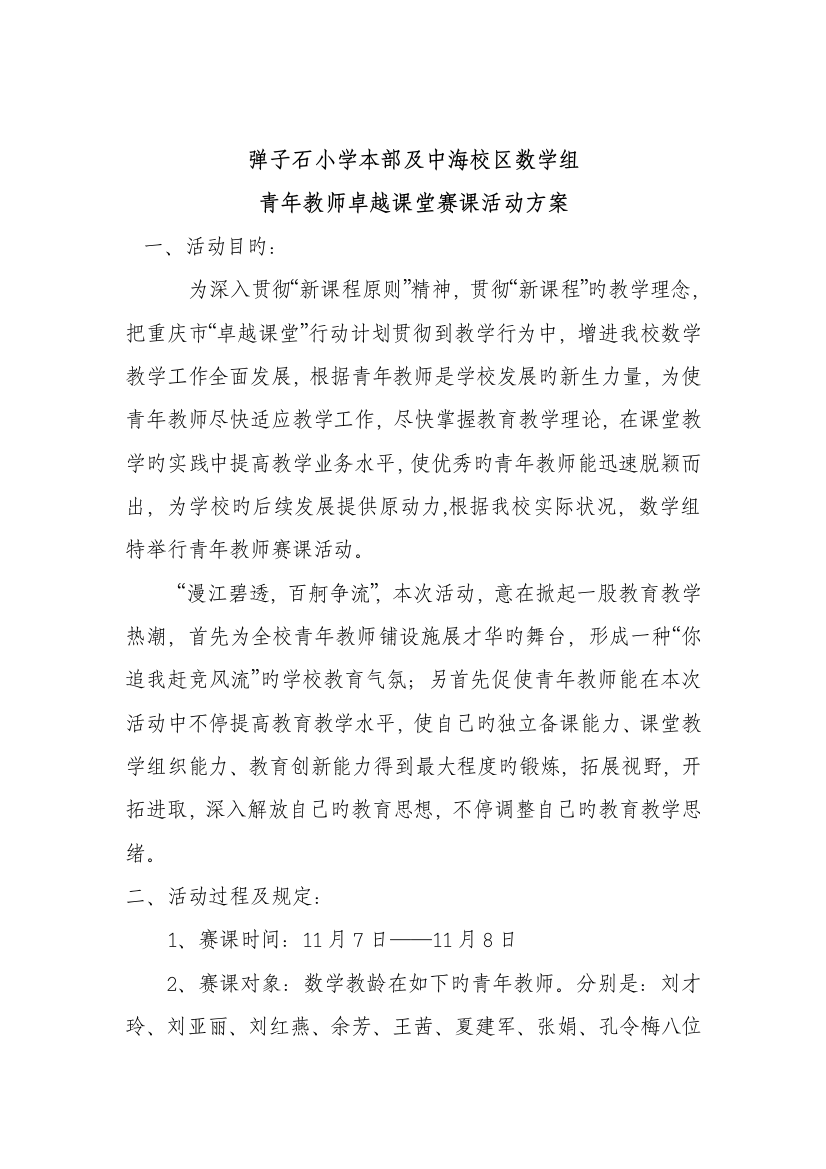 青年教师卓越课堂赛课活动方案