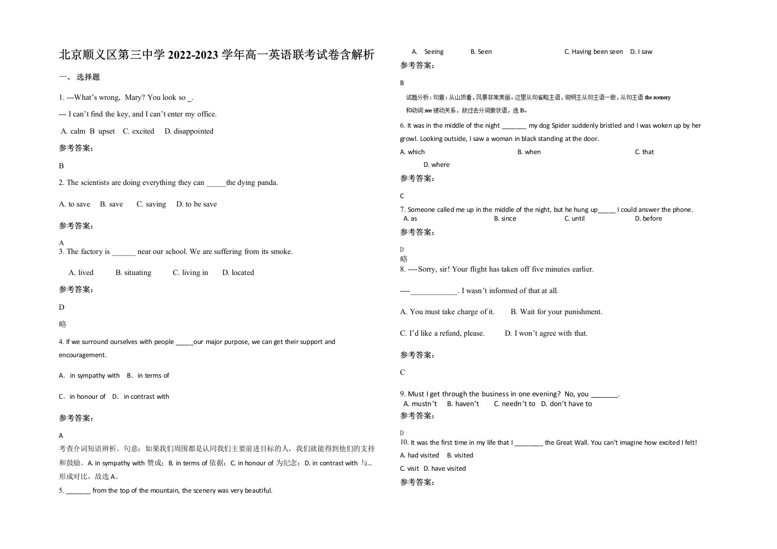 北京顺义区第三中学2022-2023学年高一英语联考试卷含解析