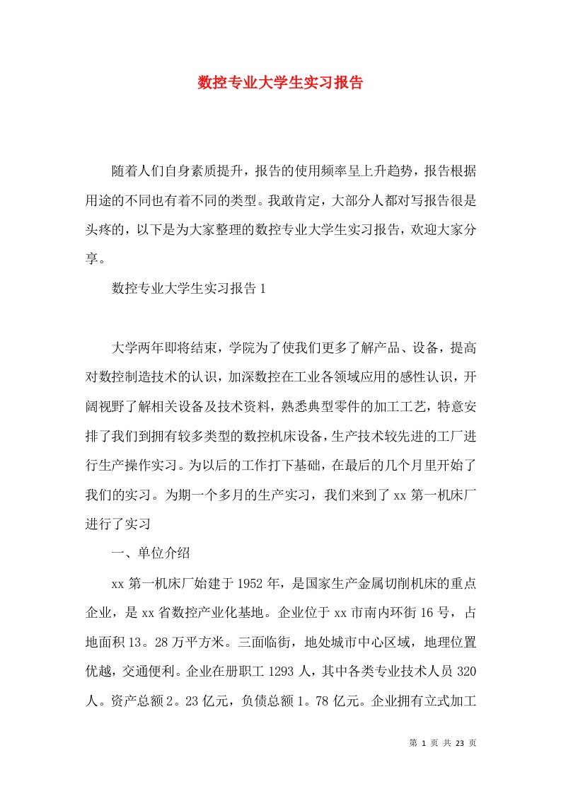 数控专业大学生实习报告2