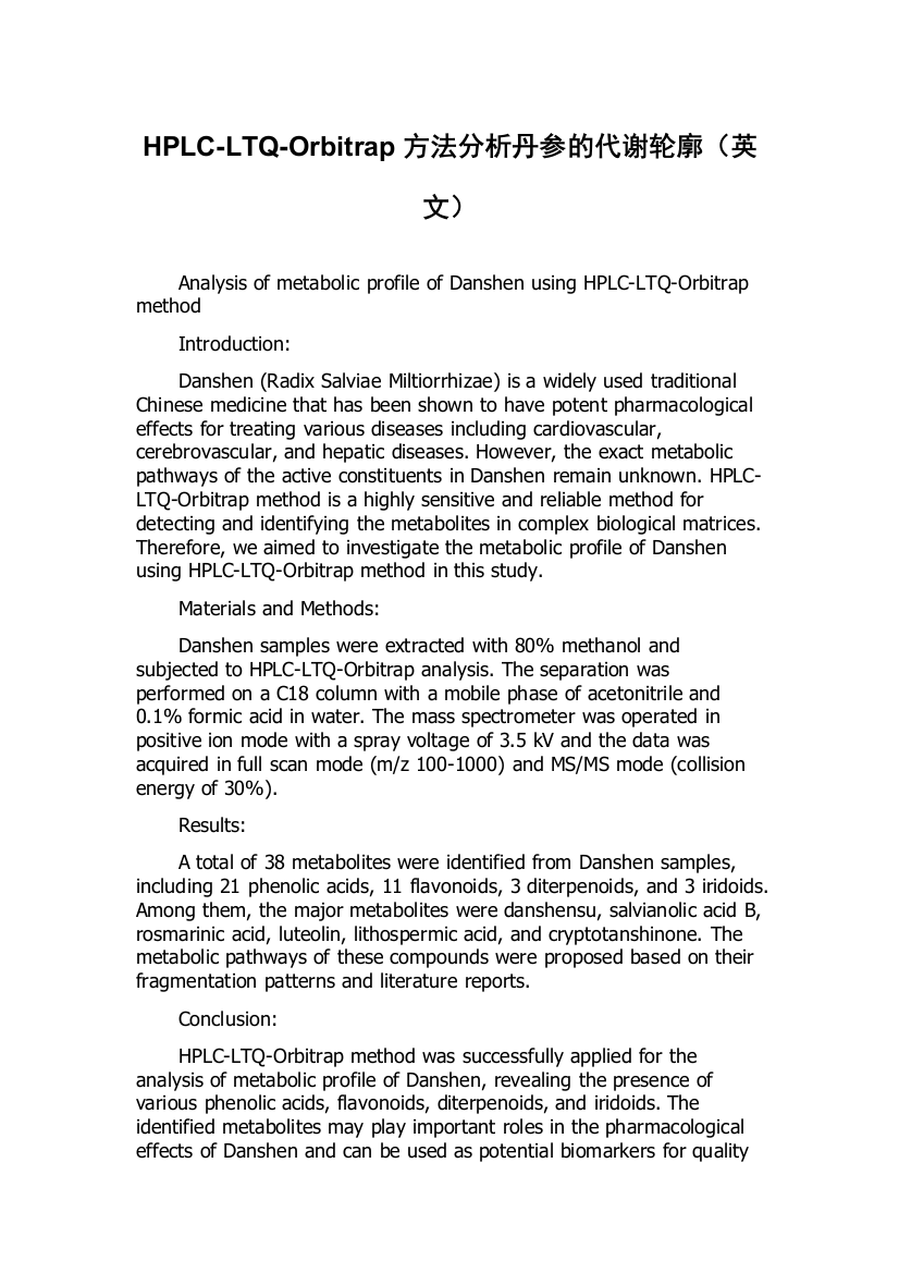 HPLC-LTQ-Orbitrap方法分析丹参的代谢轮廓（英文）