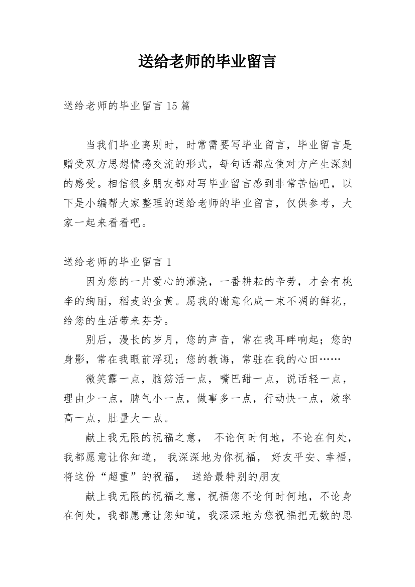 送给老师的毕业留言_1