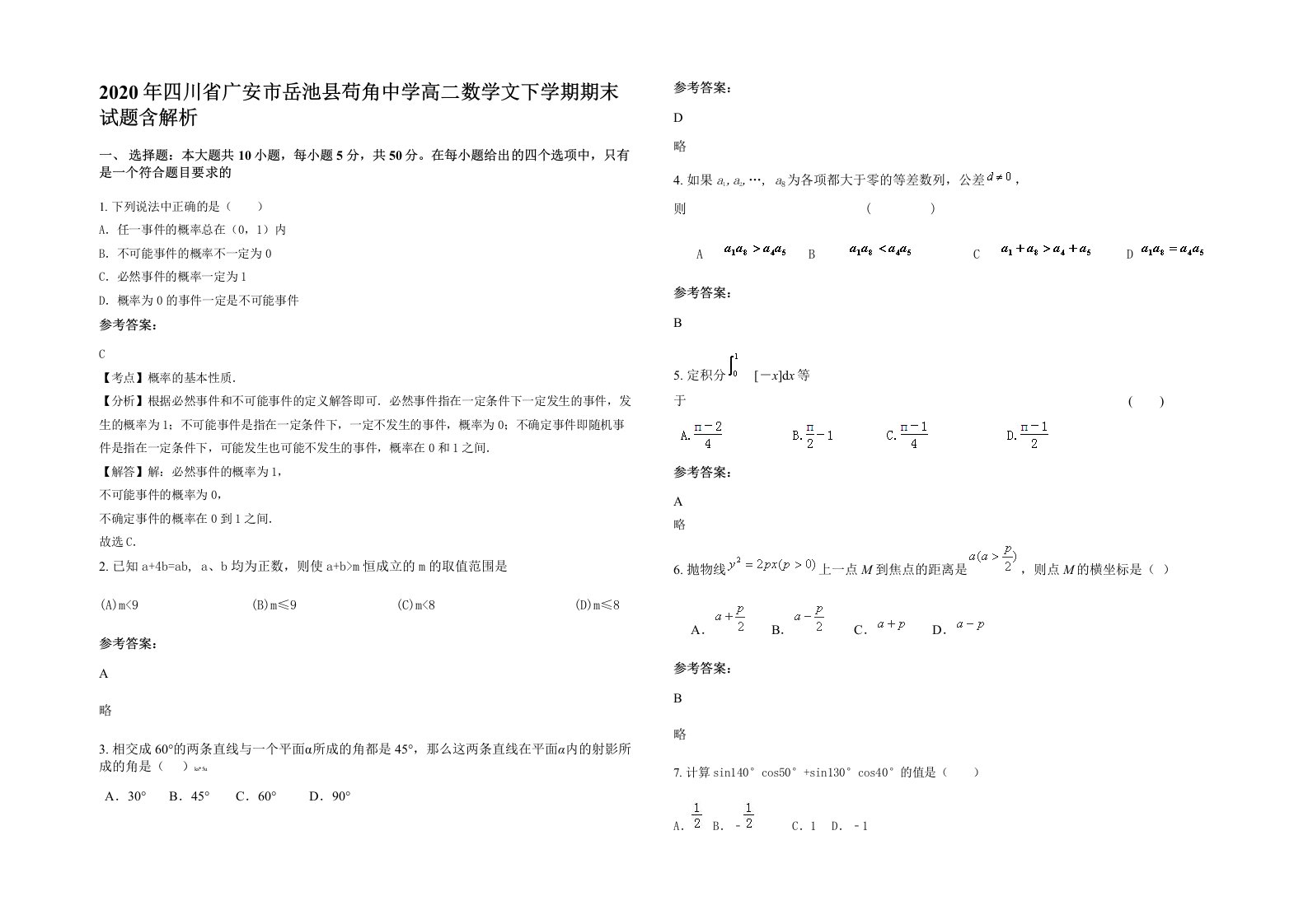 2020年四川省广安市岳池县苟角中学高二数学文下学期期末试题含解析