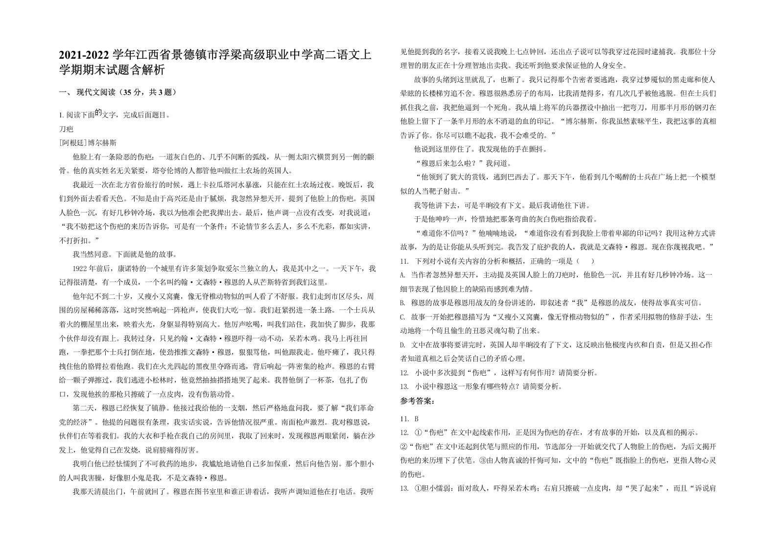 2021-2022学年江西省景德镇市浮梁高级职业中学高二语文上学期期末试题含解析