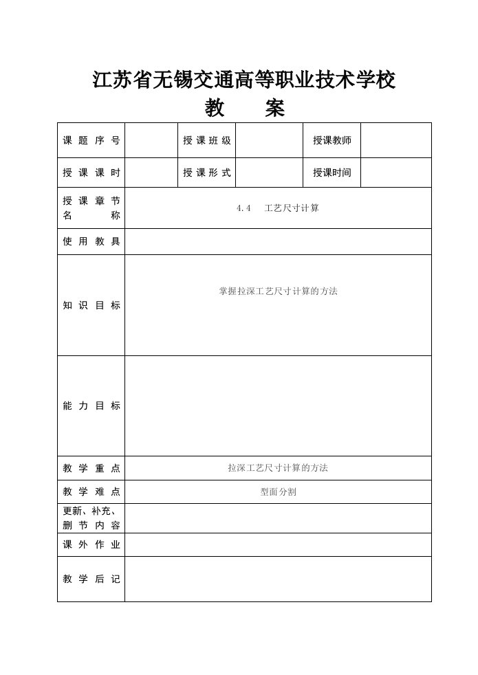 最新拉深工艺与拉深模设计终稿