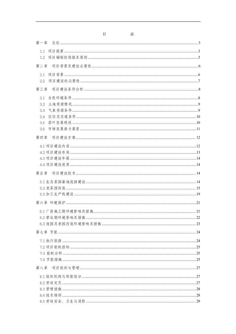 湖北江坪河库区移民后期扶持项目分析报告