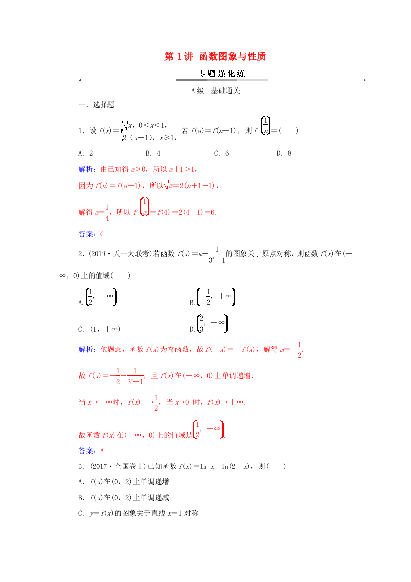 高考数学二轮复习